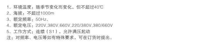 YE3系列超高效率三相異步電動機使用條件